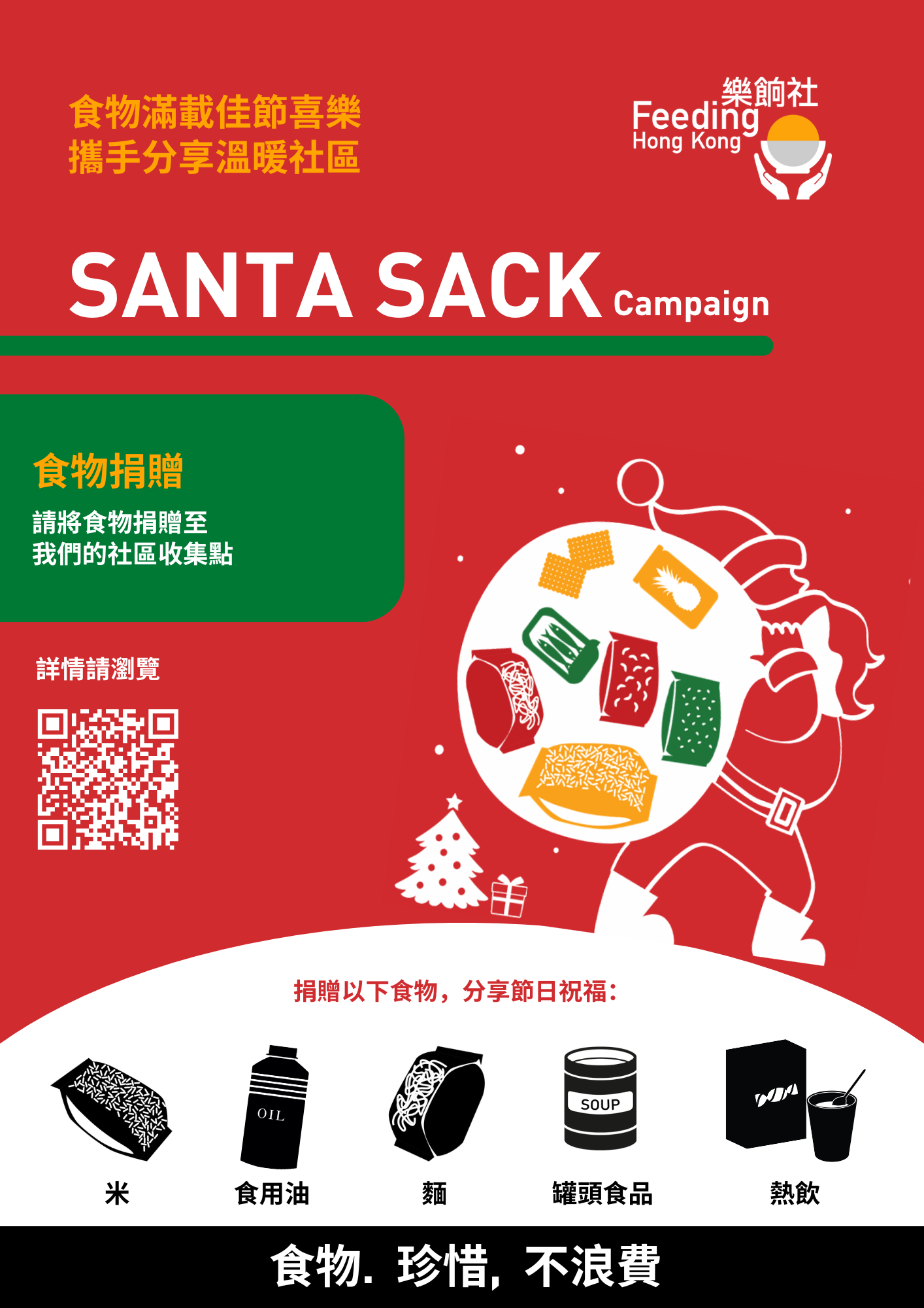 Santa Sack Food Drive Poster